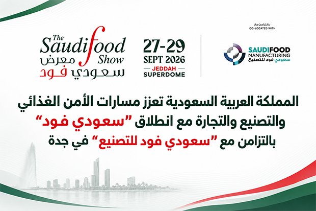 المملكة العربية السعودية تعزز مسارات الأمن الغذائي والتصنيع والتجارة مع انطلاق “سعودي فود” بالتزامن مع “سعودي فود للتصنيع” في جدة