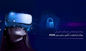 “باراماونت أشور” تطلق النسخة الأولى من جوائز “سايب-هير” لعام 2026